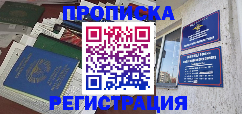 временная регистрация для школы в Кумертау